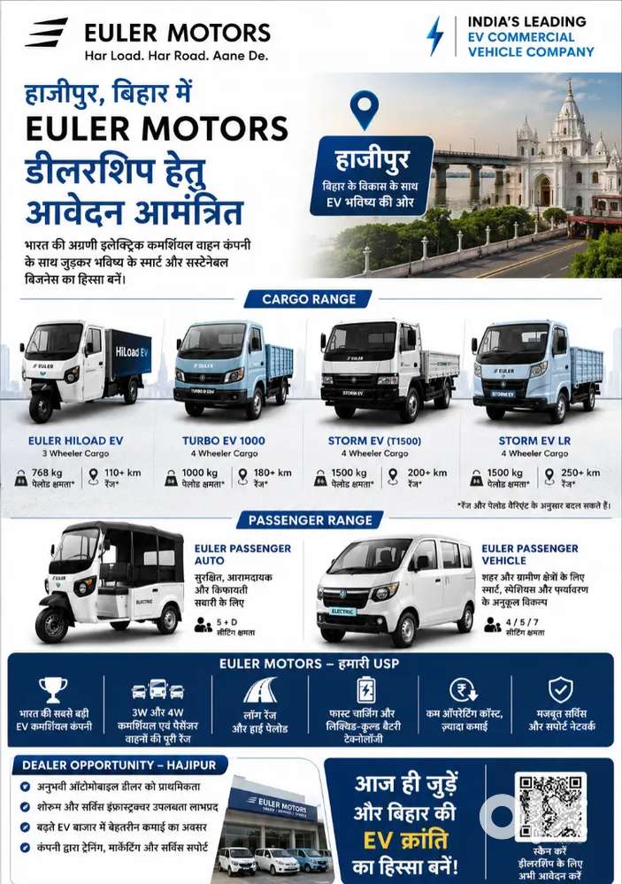 हाजीपुर, बिहार में Euler Motors डीलरशिप का सुनहरा अवसर!