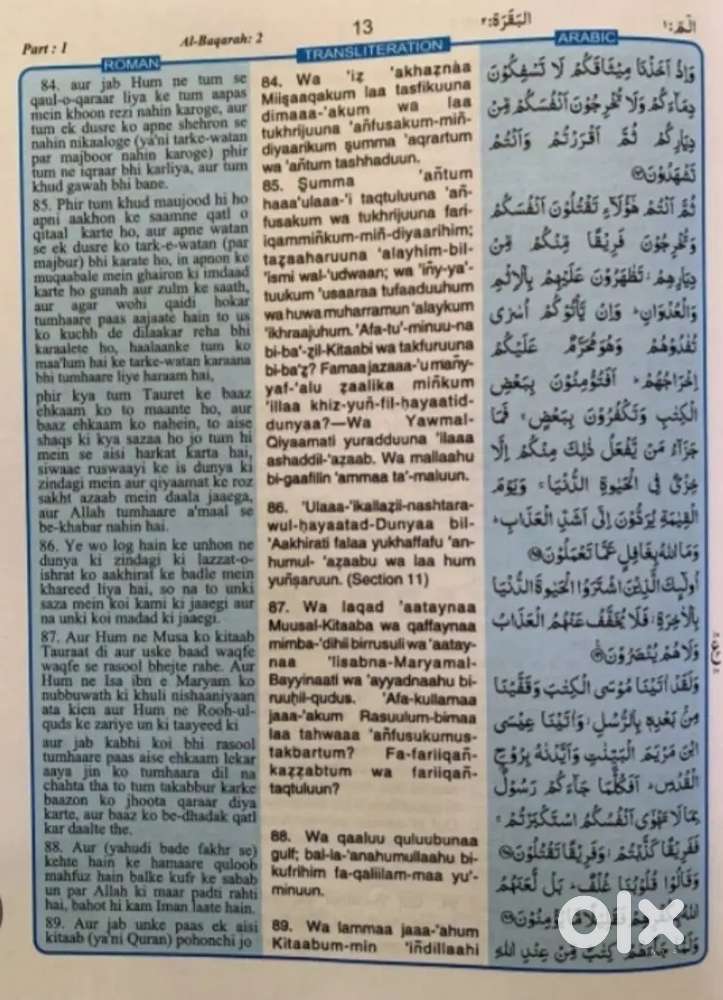 Holy Qur&rsquo;an &ndash; Urdu Translation & Roman Transliteration