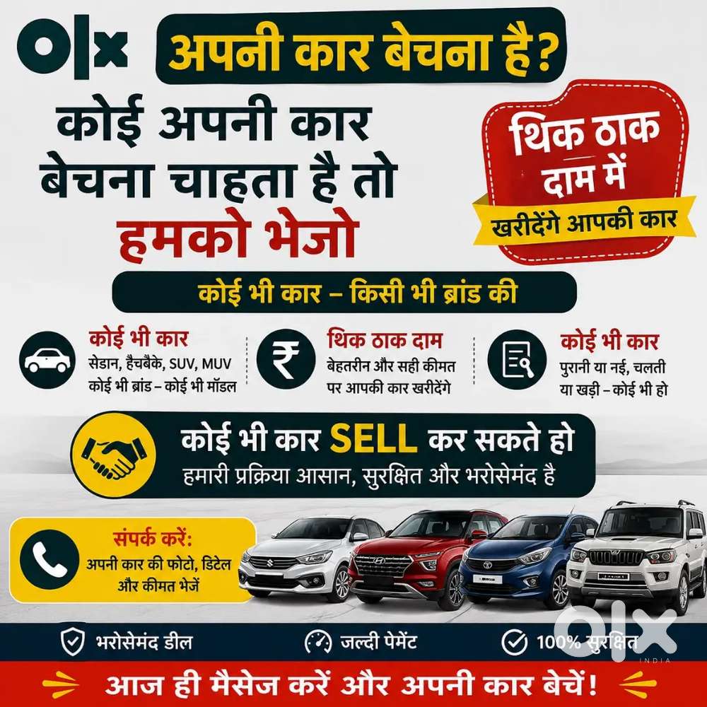 मुझे बेचो अपनी कार  कोए  V ब्रांड का हो