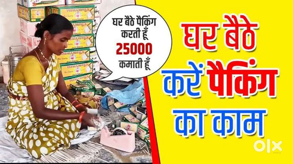 सुनहरा मौका घर बैठकर काम करने का मौका उठाएं