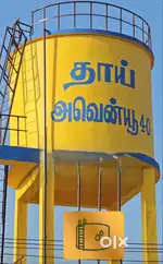 திருச்சி ரோட்டிலிருந்து 200 மீட்டர்லயும் அருணாத்ய மால் ல் இருந்து 5 Mi