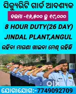 Security guard job