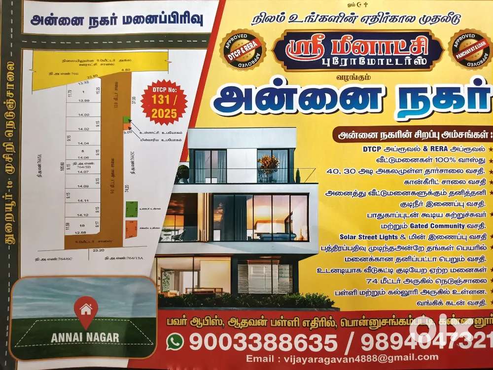 மீனாட்சி ப்ரோமோட்டார்ஸ்