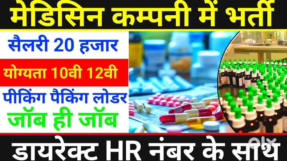 !! MEDICINE PACKING JOB ARE AVAILABLE APPLY NOW !!