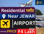 ₹4 Lakh Me जेवर एयरपोर्ट के पास आपका अपना प्लॉट –सिर्फ ₹4 लाख से शुरू!