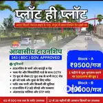 Gated Society  श्री राधारानी टाउनशिप गिरिराज धरण छाता गोवर्धन On Road