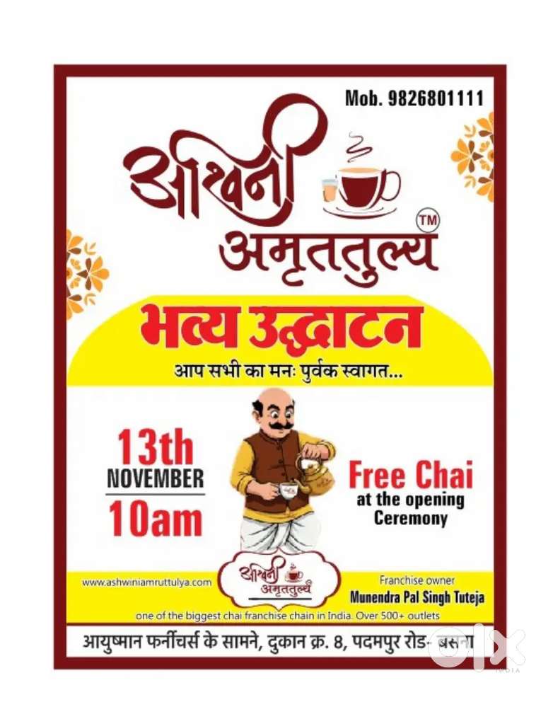 Ashvini amritulya chai main kam karna ka liya chinese cook chahiya