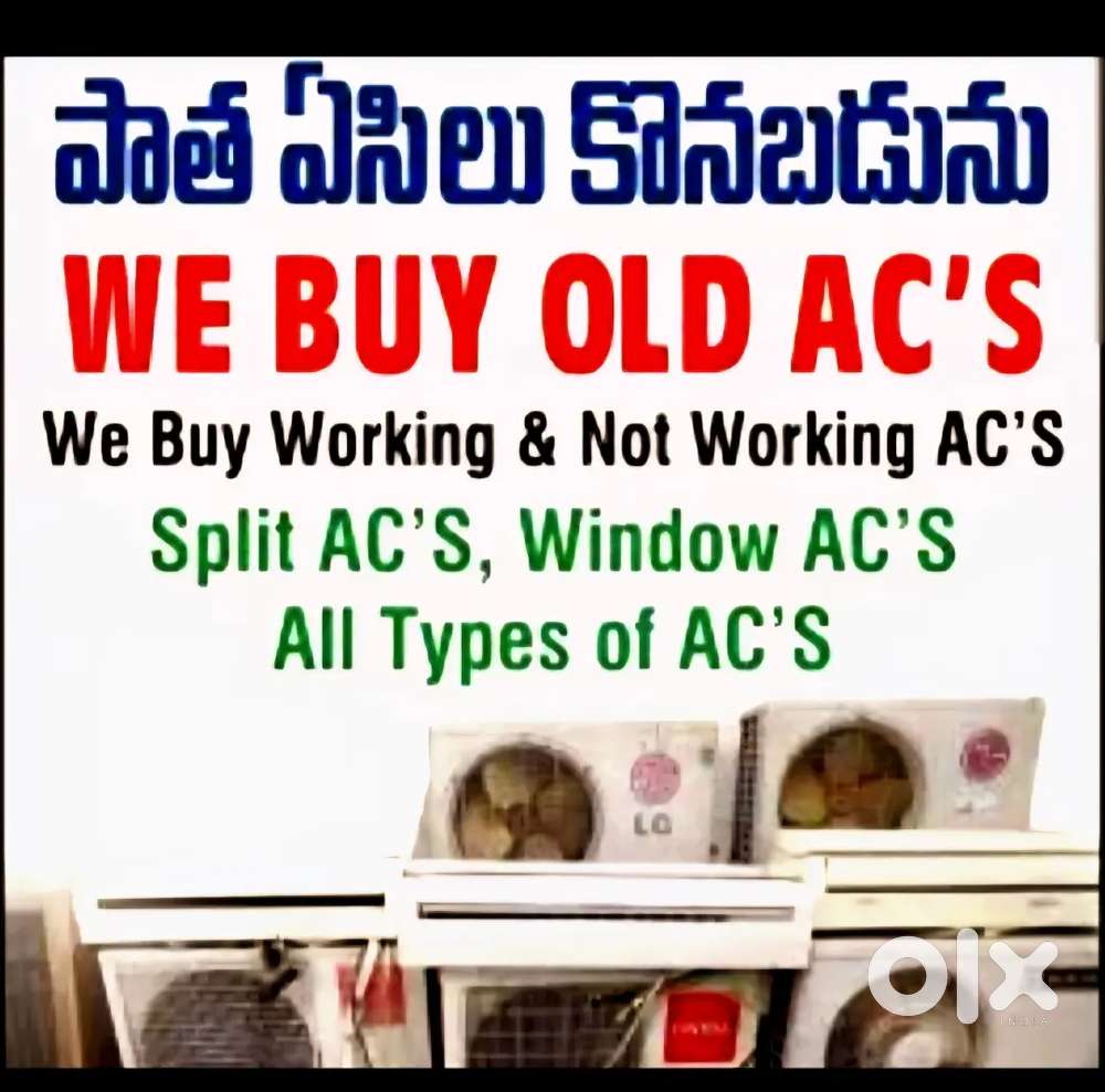 పాత AC లు కొనబడును m