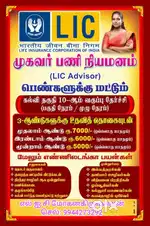மத்திய அரசு நிறுவனமான எல் ஐ சி-யில் மாபெரும் வேலைவாய்ப்பு!!!