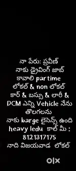 I am డ్రైవర్ నాకు డ్రైవింగ్ జాబ్ కావాలి