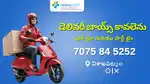 డెలివరీ బాయ్స్ కావలెను | ఫుల్ టైం మరియు పార్ట్ టైం