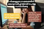 ഓൺലൈൻ ജോലി തിരയുന്നവർക്കായി ഇതാ...