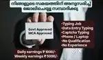 ഇനി ജോലി തേടി അലയേണ്ട...വീട്ടിലിരുന്ന് ചെയ്യൂ