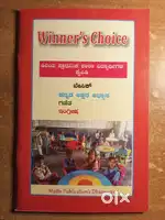 Winner's Choice – ಪ್ರಾಥಮಿಕ ಶಾಲಾ ವಿದ್ಯಾರ್ಥಿಗಳಿಗಾಗಿ ಉತ್ತಮ ಪಠ್ಯಪುಸ್ತಕ.