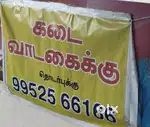Shop for rent. Sanganoor main road.Advance  opposite Appolo pharmacy
