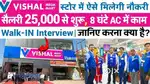 Hiring girls and boys Vishal Mega Mart in Delhi Ncr Shopping Mall