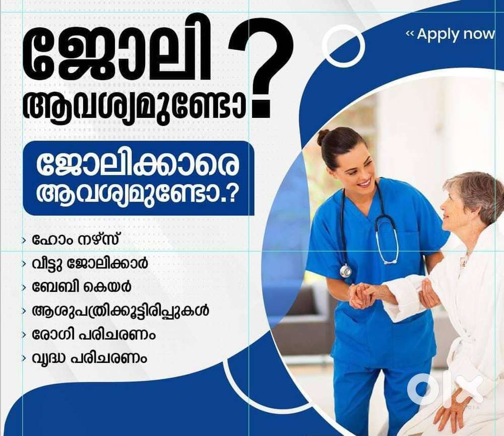 ഉടൻ ആവശ്യമുണ്ട്