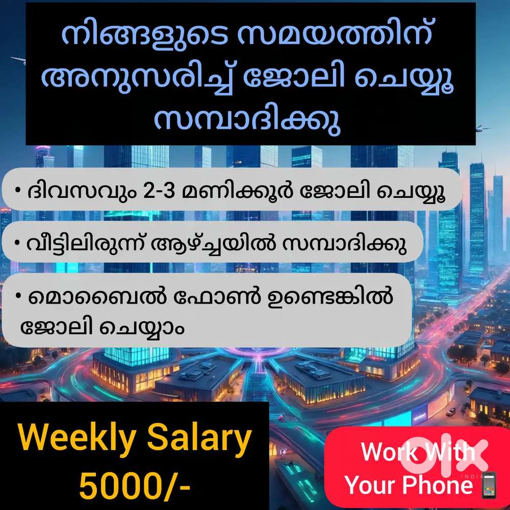 ഓൺലൈൻ ആയി ജോലിചെയ്യൂ വരുമാനം നേടൂ