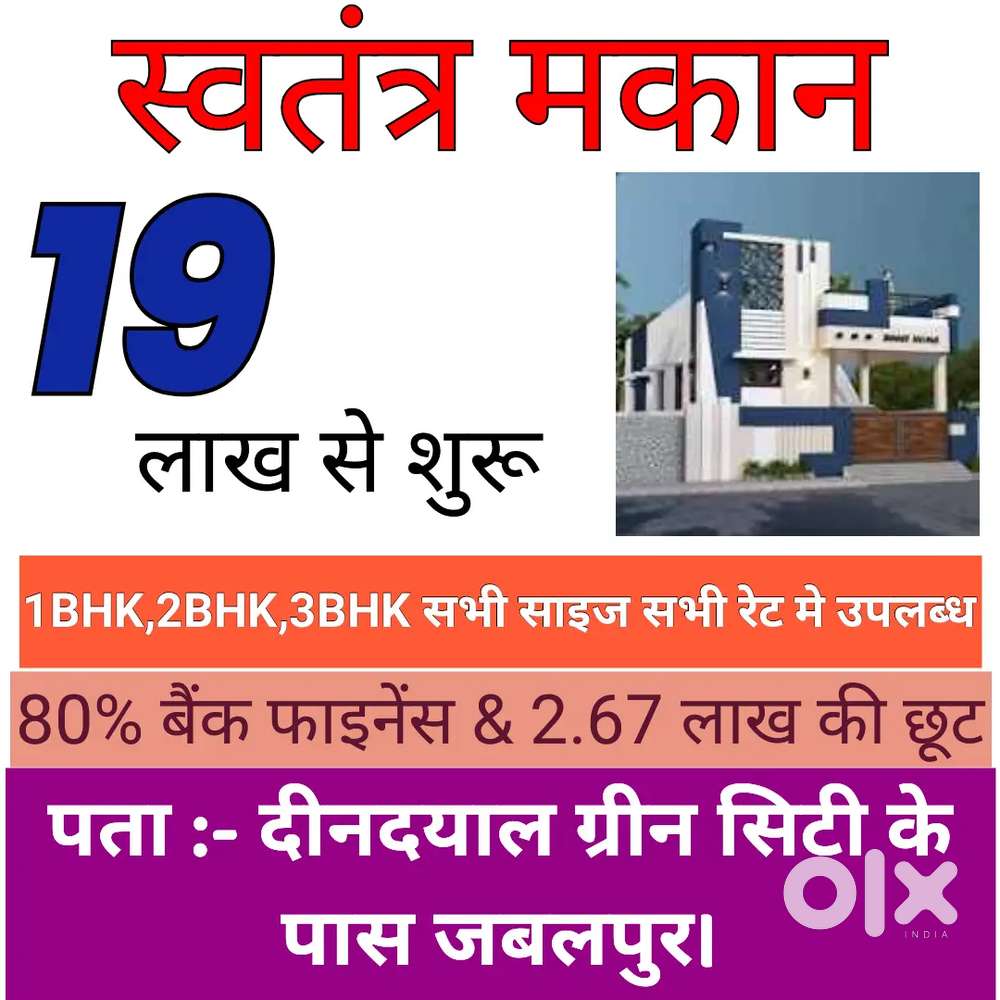 Deendayal green city ke pass jabalpur