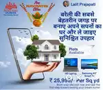 Plot for sale on Dohra road