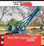 कुएं से मिट्टी निकलवाये.
