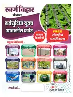 Residential plot for sale only 600/-