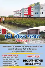 40 नंबर गोमटी फ़्री होल्ड प्लॉट