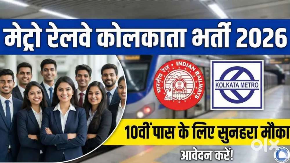 KOLKATA METRO RAILWAY JOB VACANCY MALE AND FEMALE BOTH CONTACT NOW