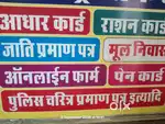 Required person for E-mitra shop