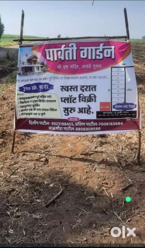 Datta Mandir Kavathe guland Kadwad wadi road 350/- Pear square feet