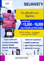 டெலிவரிபாய் தேவை திருச்சி