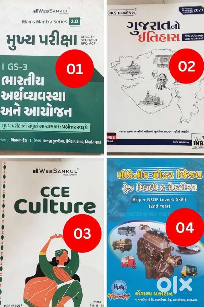 Competitive Exam Books (FOR GUJARAT GOVERNMENT EXAMS)