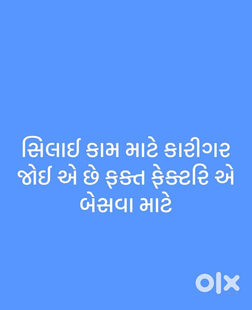 Silay kam mate karigar joi e che