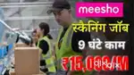 ( HR ASTHA ) घर में बैठ कर काम के लड़के और लड़कियों की जरूरत है
!!