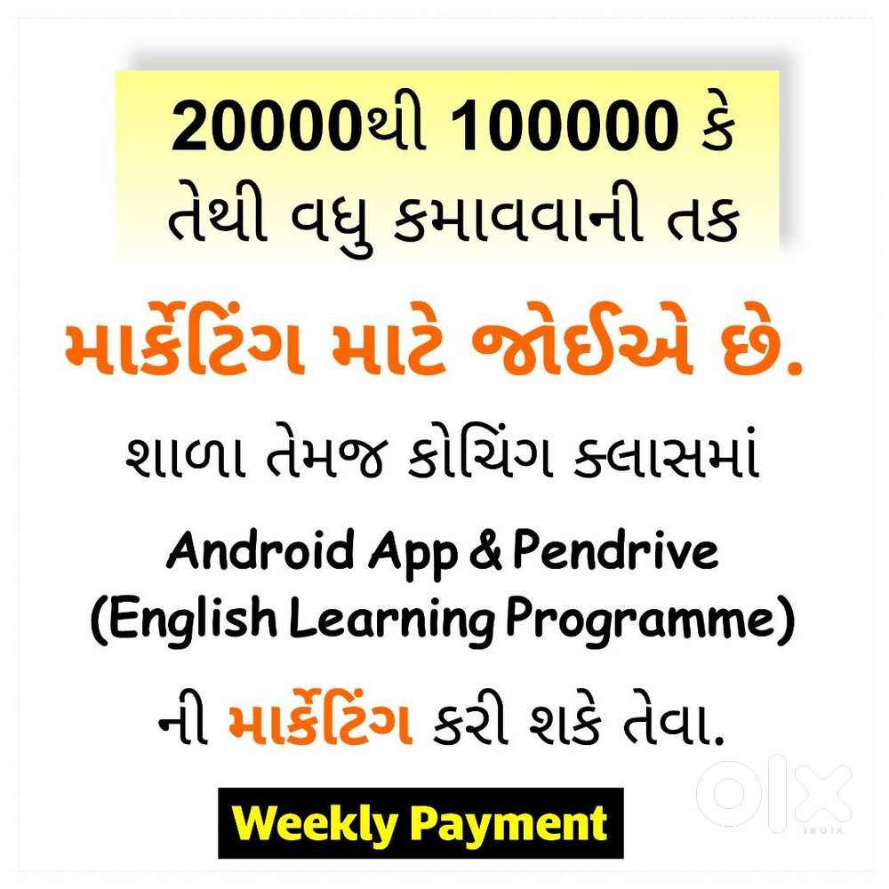 20 હજાર થી વધુ કમાવવાની તક - સ્કુલ અને કોચીંગ ક્લાસ માટે માર્કેટીંગ