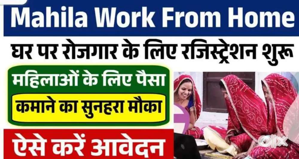 घर बैठे काम करने के लिए लड़के या लड़की की जरूरत है