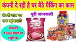 सुनहरा मौका घर बैठकर काम करने का मौका उठाएं