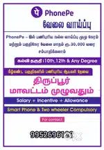 PHONEPE PRIVATE LIMITED
