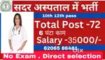 Government hospital me reception post staf nurse security gard vacancy
