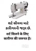 શર્ટ સીવવા માટે કારીગરની જરૂર છે.शर्ट सिलने के लिए  कारीगर की जरूरत है