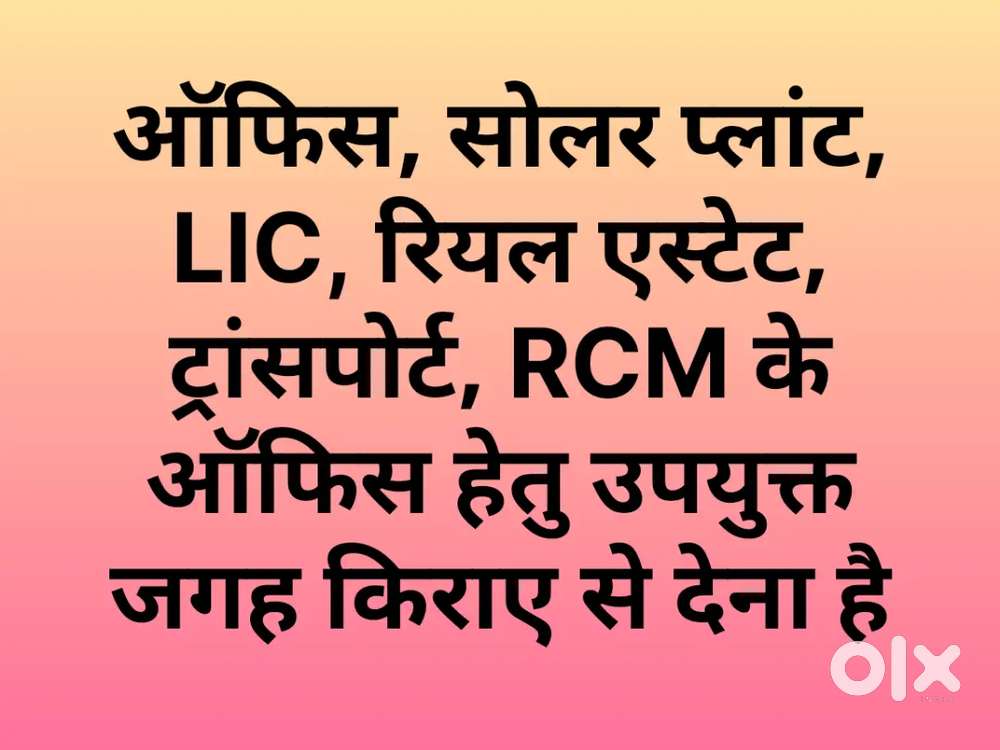 जयस्तंभ चौक रीवा में, मेन रोड में ऑफिस हेतु दुकान किराए से देना है