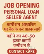 Loan Seller Agent Ghar baith kar kamaye mahine ke hajaro Estara se
