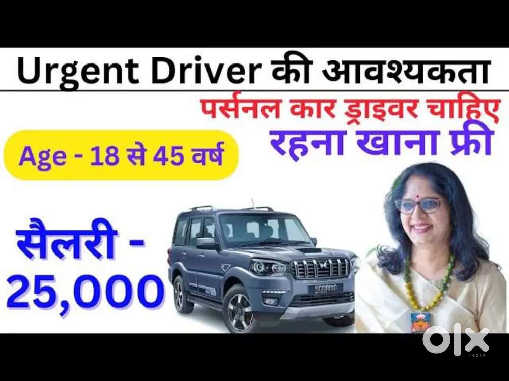 तत्काल आवश्यकता पर्सनल एंड कमर्शियल ड्राइवर की आवेदन करें लखनऊ शहर में