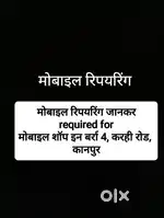 मोबाइल रिपयरिंग जॉब