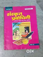 संस्कृत प्रबोधिनी Ncert Book