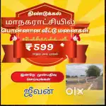 இடம் விற்பனைக்கு