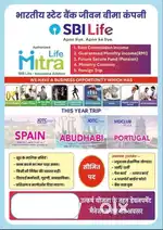 SBI Life Insurance Company Pay-Roll Vacancy in Satana and Nearby