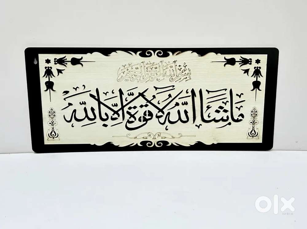 Wooden urdu frame ( mashallah la kuwata illa Billa ) brand new