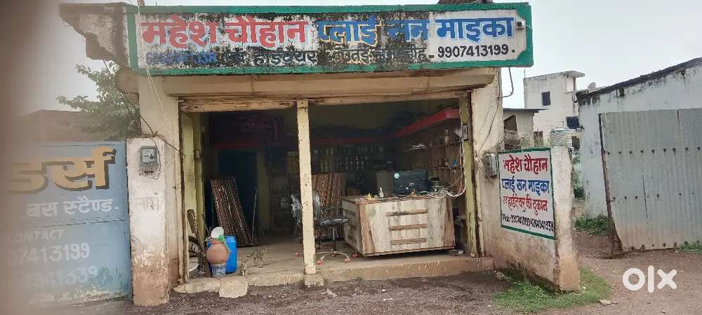 दुकान देखना है