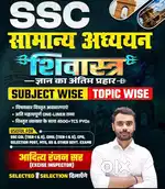 Shivastra book aditya ranjan sir hindi medium